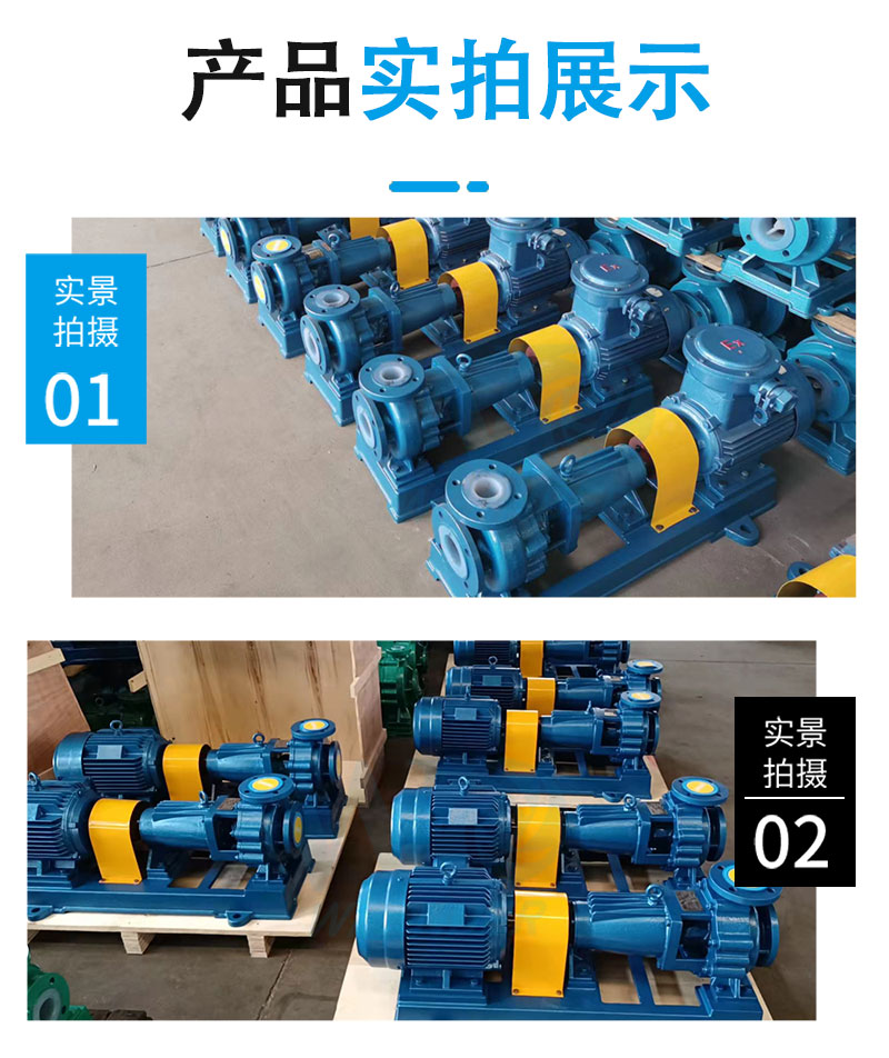 IHF氟塑料离心泵实拍图