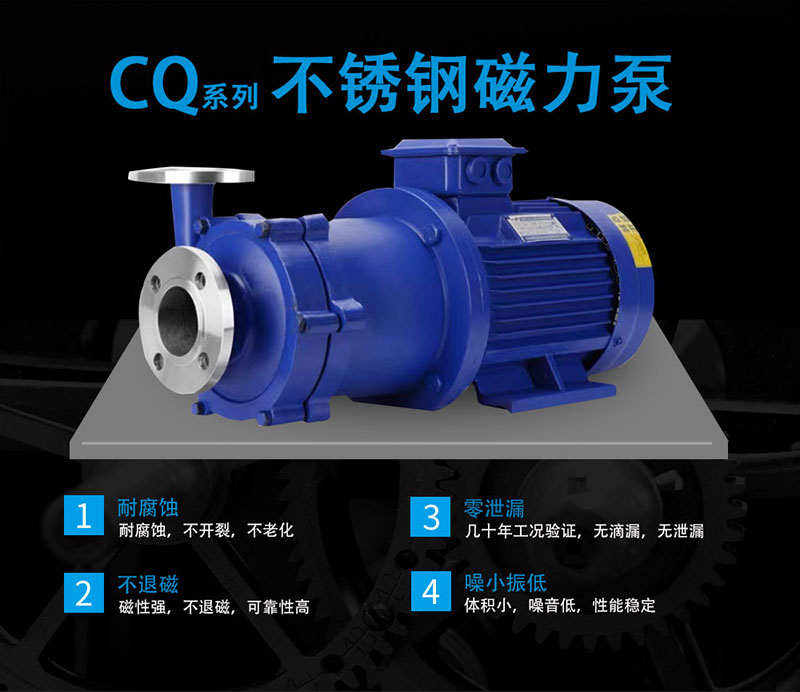 CQ不锈钢磁力泵