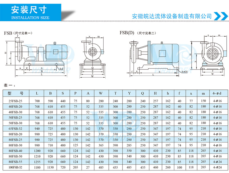 FSB氟塑料离心泵安装尺寸