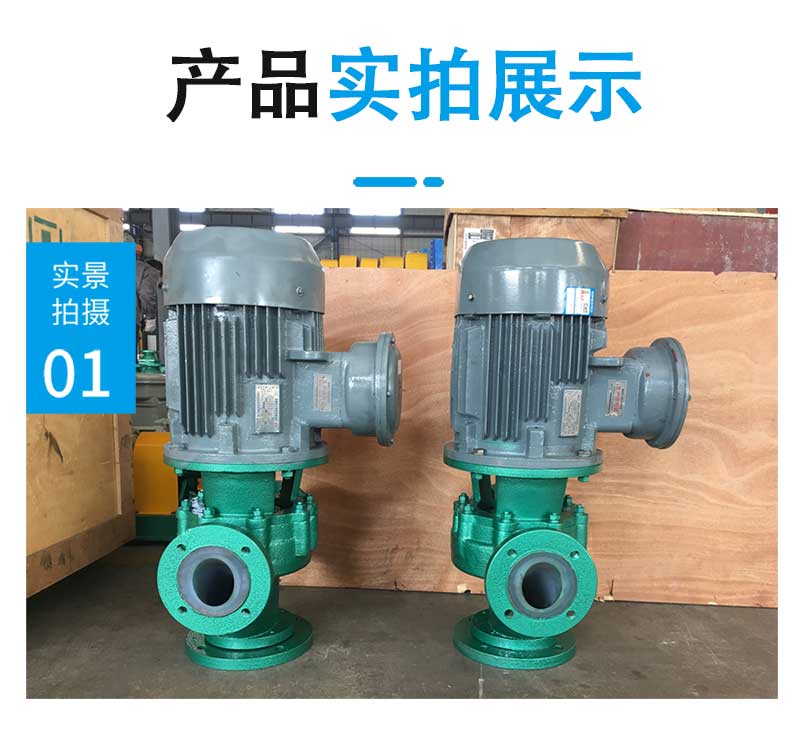 GDF氟塑料管道泵实拍