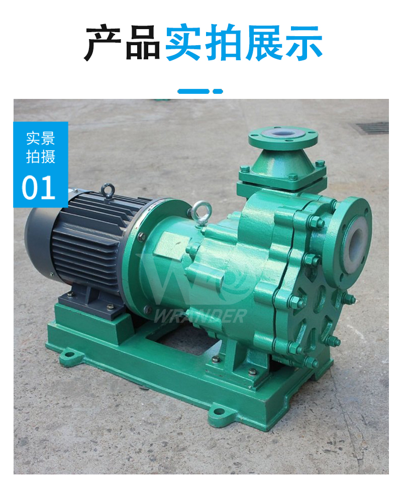 氟塑料磁力自吸泵实拍