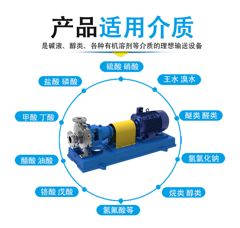不锈钢离心泵适用介质