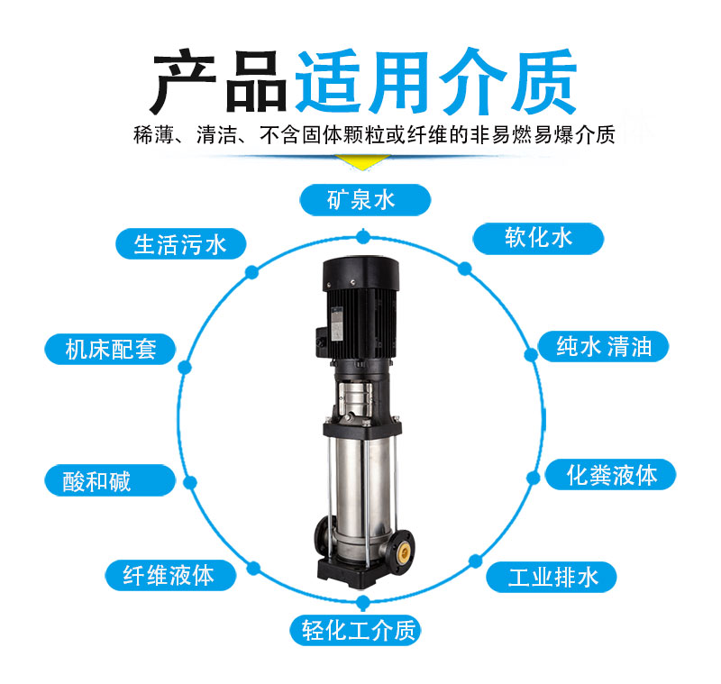 多级离心泵适用介质