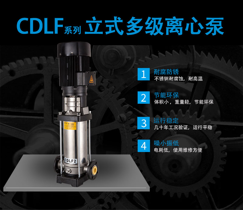 多级离心泵优点