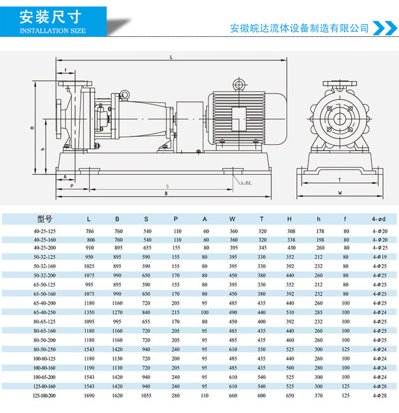 IS清水泵安装尺寸