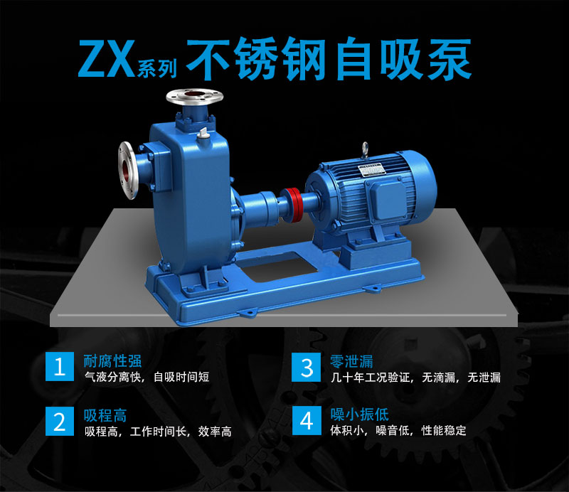 ZX自吸泵产品优点