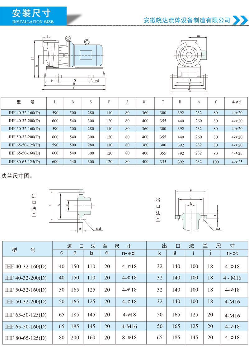 衬氟离心泵安装尺寸
