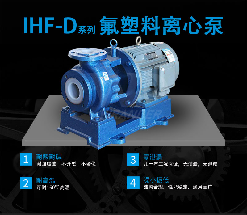 衬氟离心泵优点