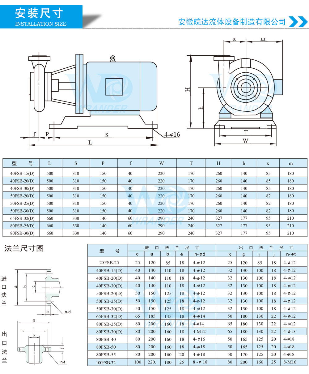 FSB氟塑料离心泵安装尺寸