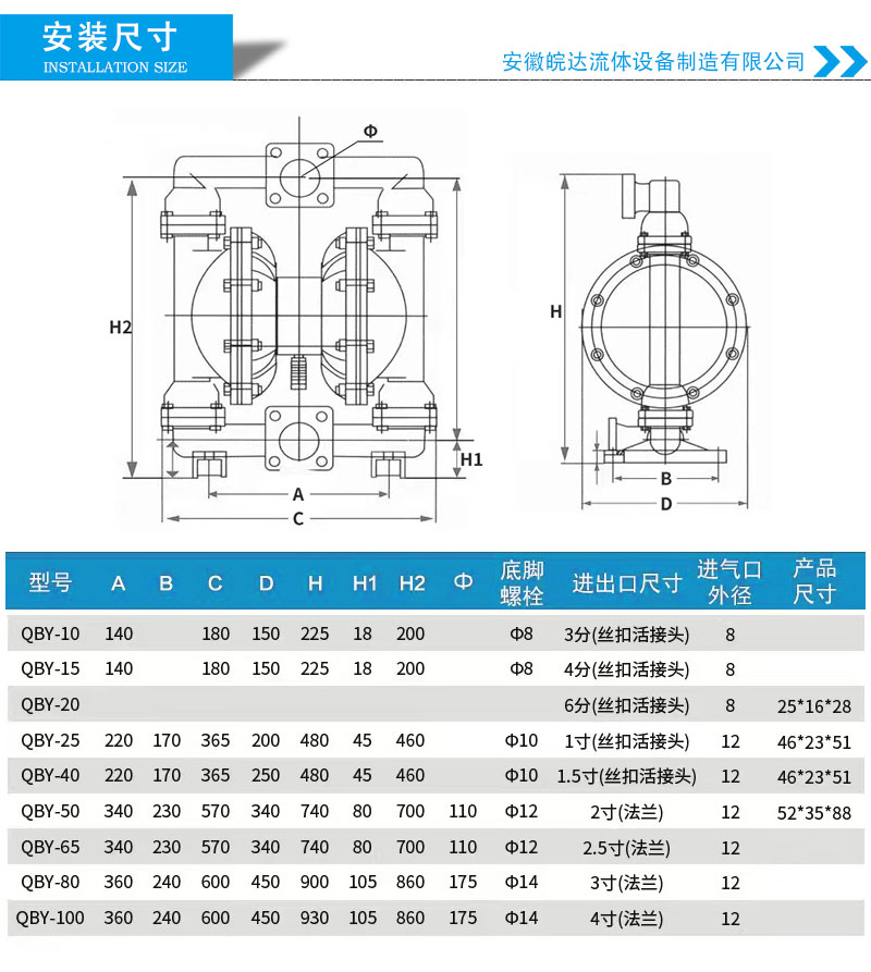 气动隔膜泵安装尺寸图