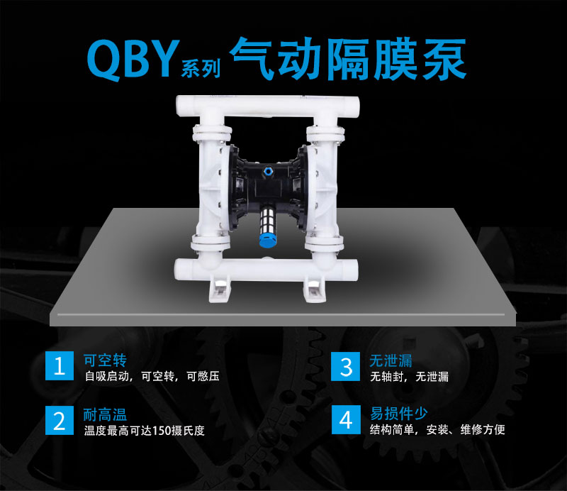气动隔膜泵优点