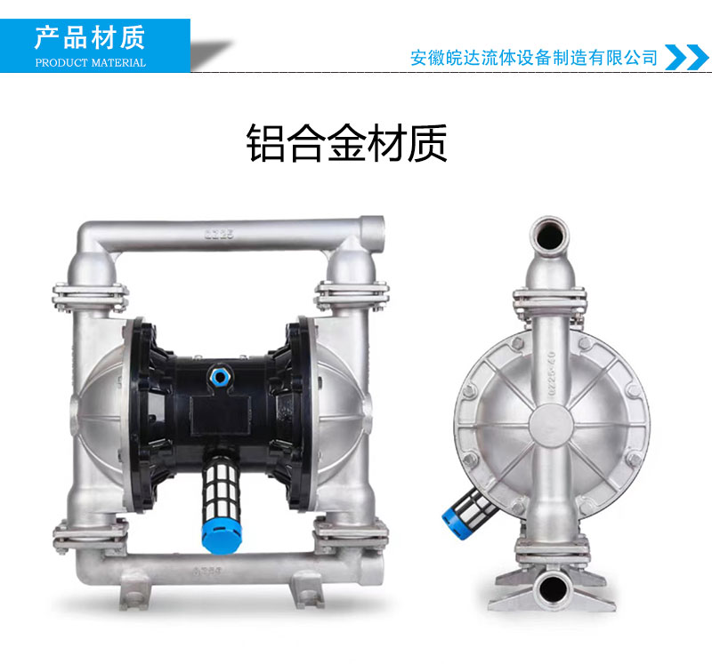 铝合金气动隔膜泵