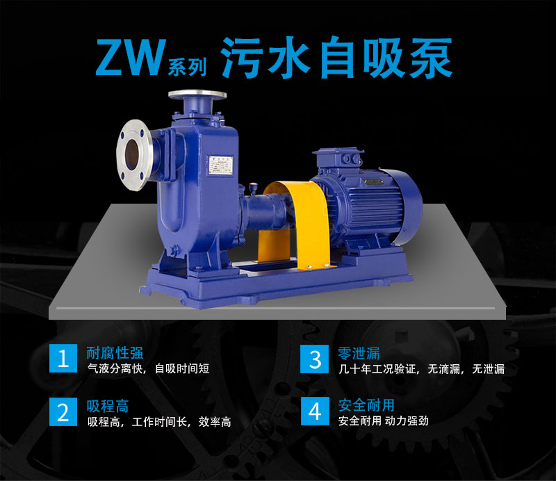 ZW自吸泵优点