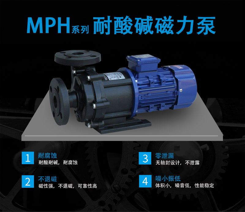 塑料磁力泵优点