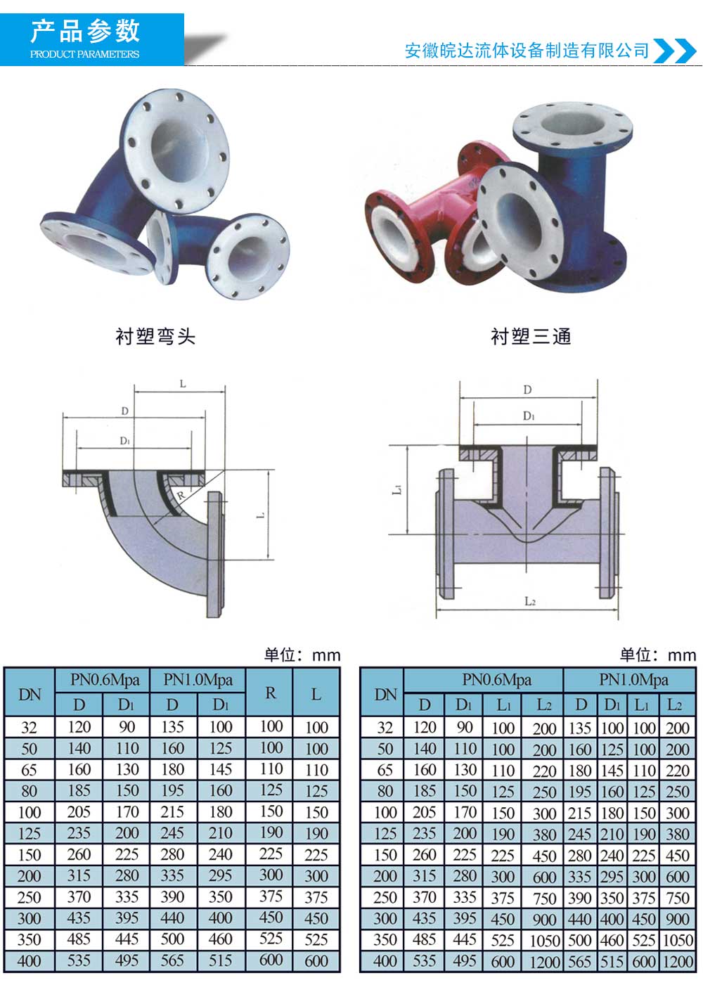 衬氟三通 衬氟弯头