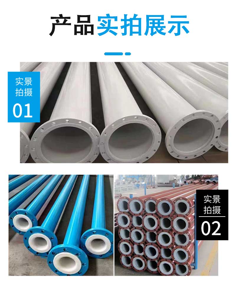衬塑管道