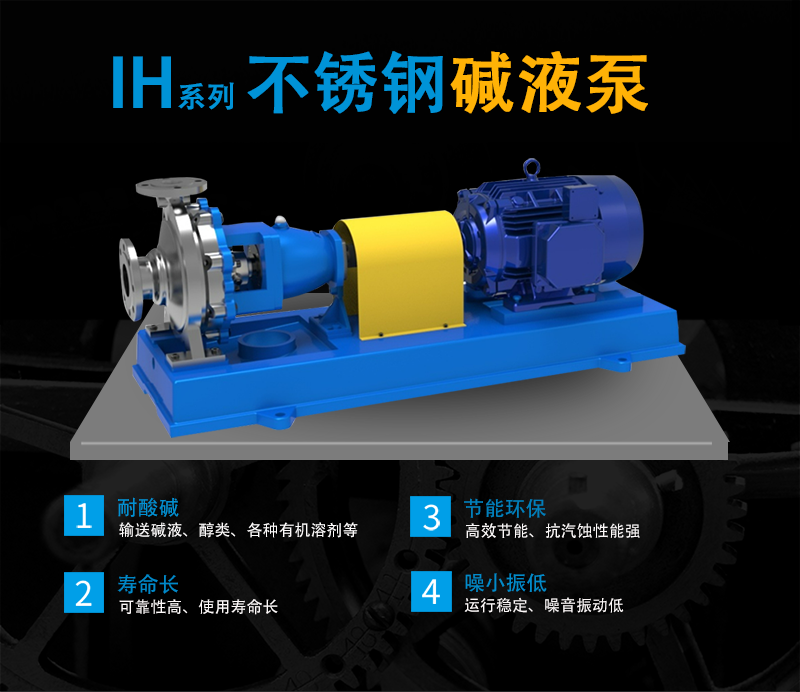 IH-碱液.png